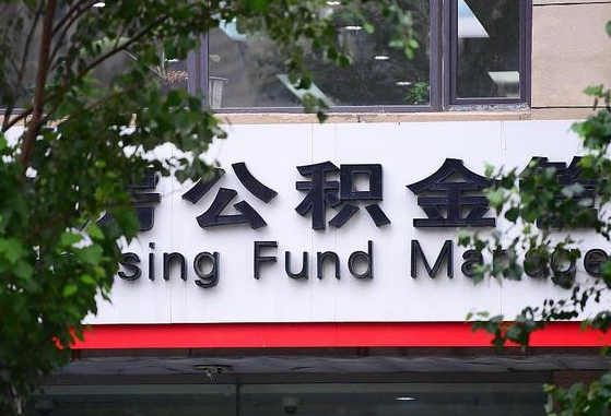 四平公积金可以找黄牛取出来吗（公积金 黄牛）